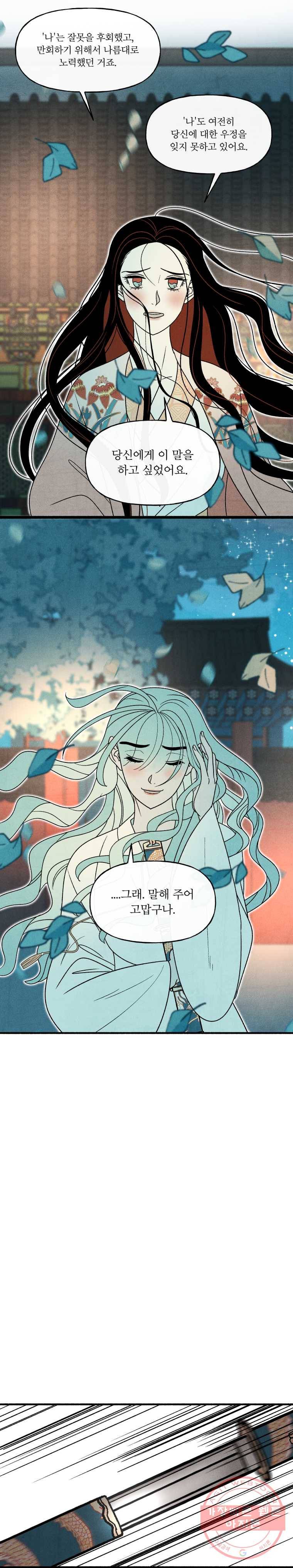 후궁공략 61화 24