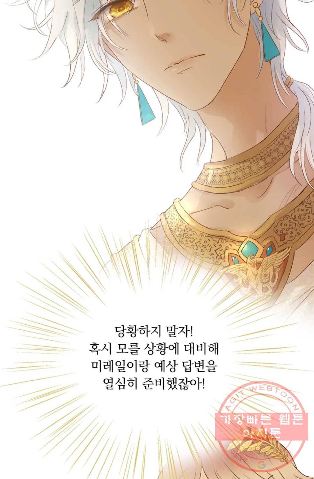 테오도르의 노래 68화 13