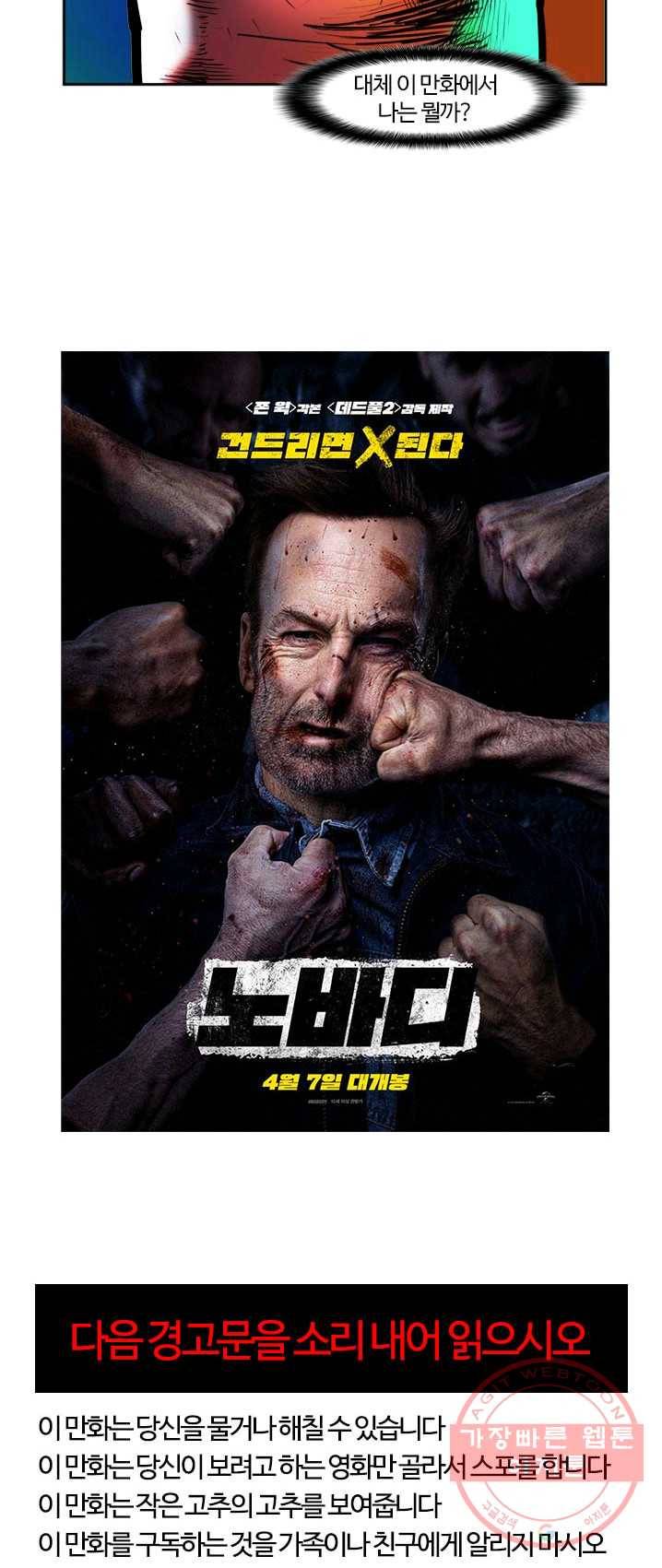 부기영화 100화. 노바디 6