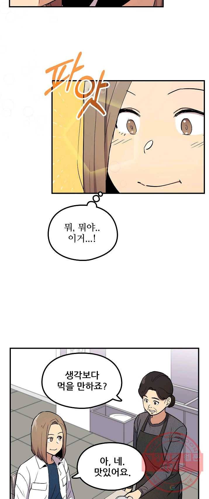 만능장교 성공기 45화 3