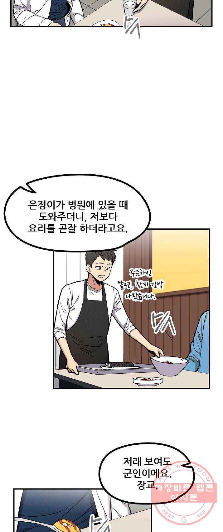 만능장교 성공기 45화 4