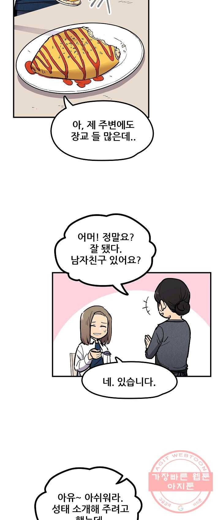 만능장교 성공기 45화 5