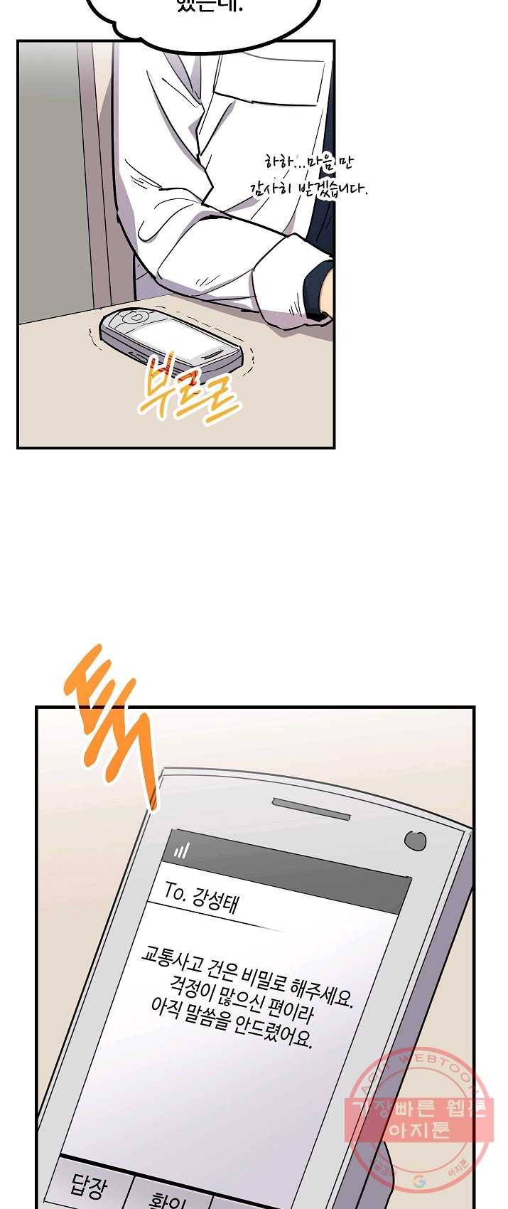 만능장교 성공기 45화 6