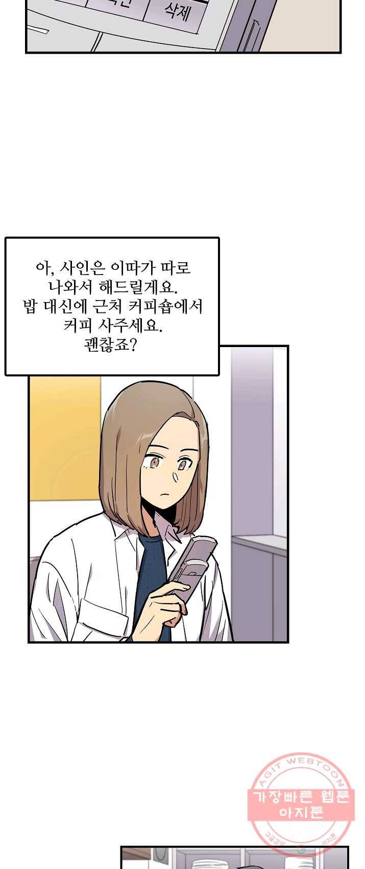 만능장교 성공기 45화 7