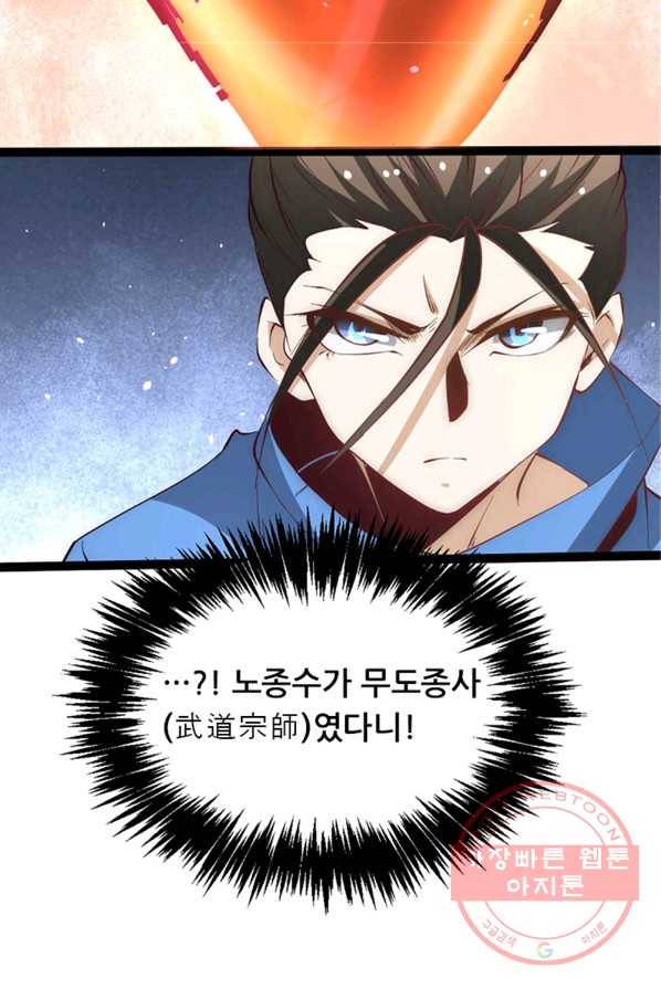 만능왕:115화 3
