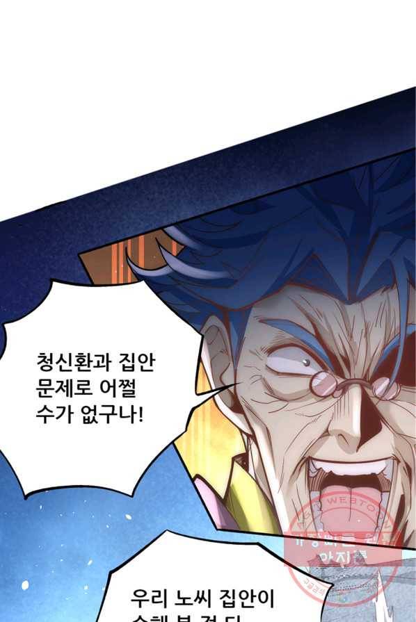 만능왕:115화 7
