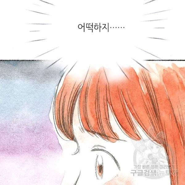 사랑하나봄 65화 4