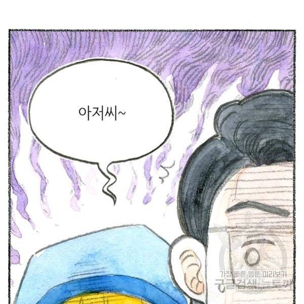 사랑하나봄 65화 8
