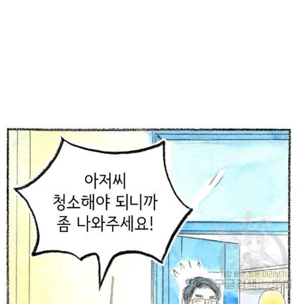 사랑하나봄 65화 10