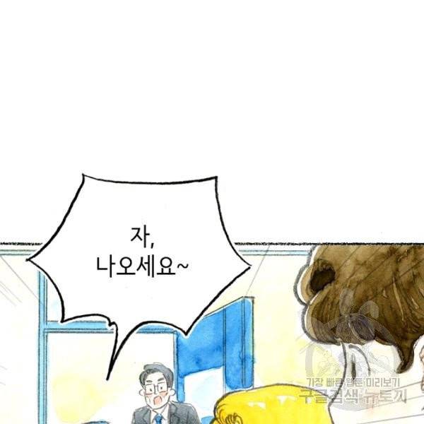 사랑하나봄 65화 12