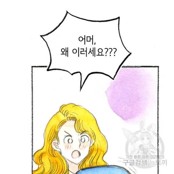 사랑하나봄 65화 16