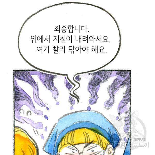 사랑하나봄 65화 18