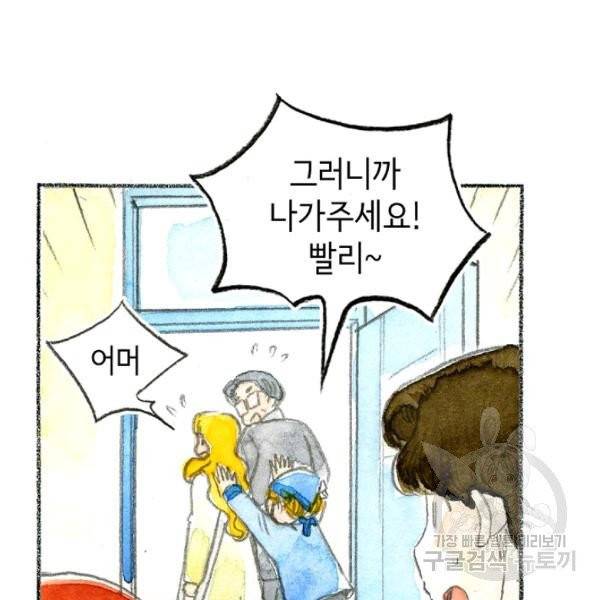 사랑하나봄 65화 20