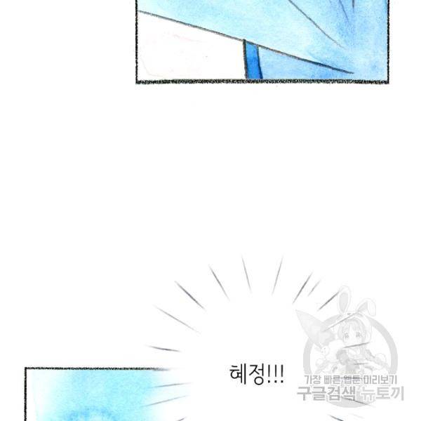 사랑하나봄 65화 23
