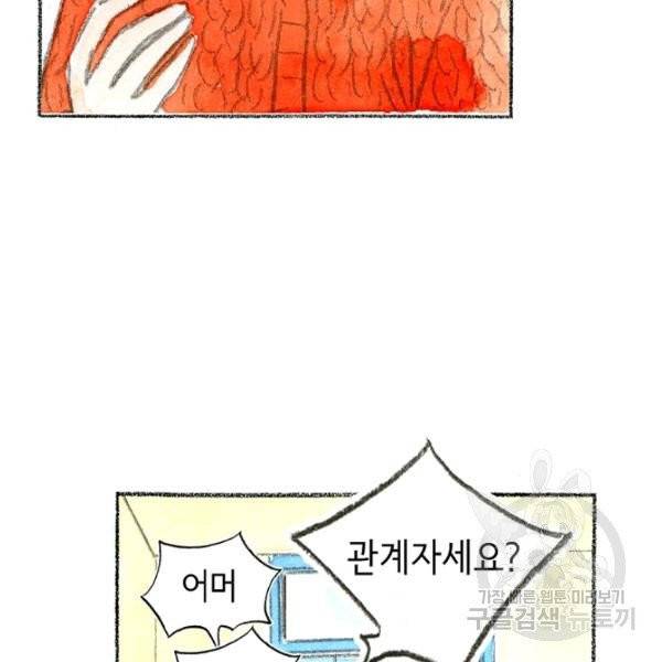 사랑하나봄 65화 25