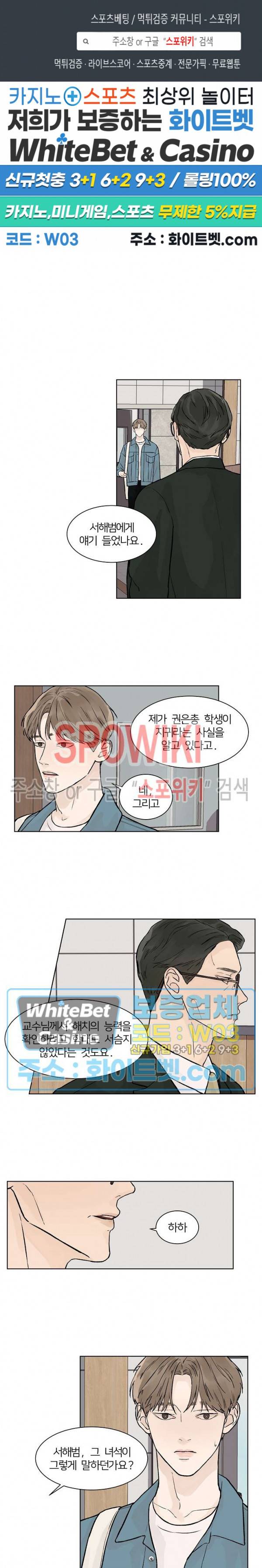온도와 연애의 상관관계 35화 1