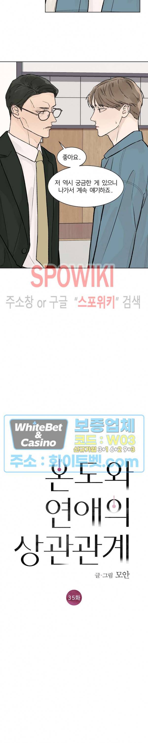 온도와 연애의 상관관계 35화 2