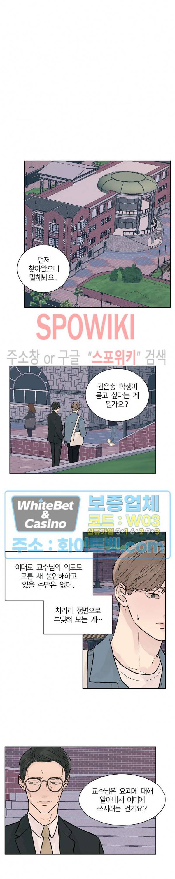 온도와 연애의 상관관계 35화 3