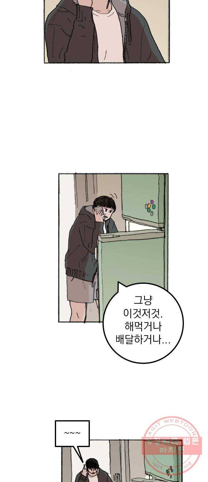 지옥급식 26화. 노랭이(1) 4
