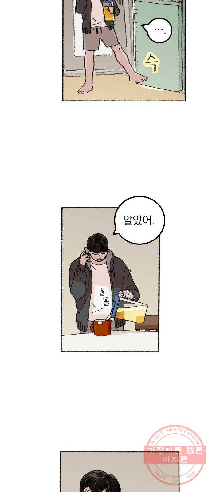 지옥급식 26화. 노랭이(1) 5