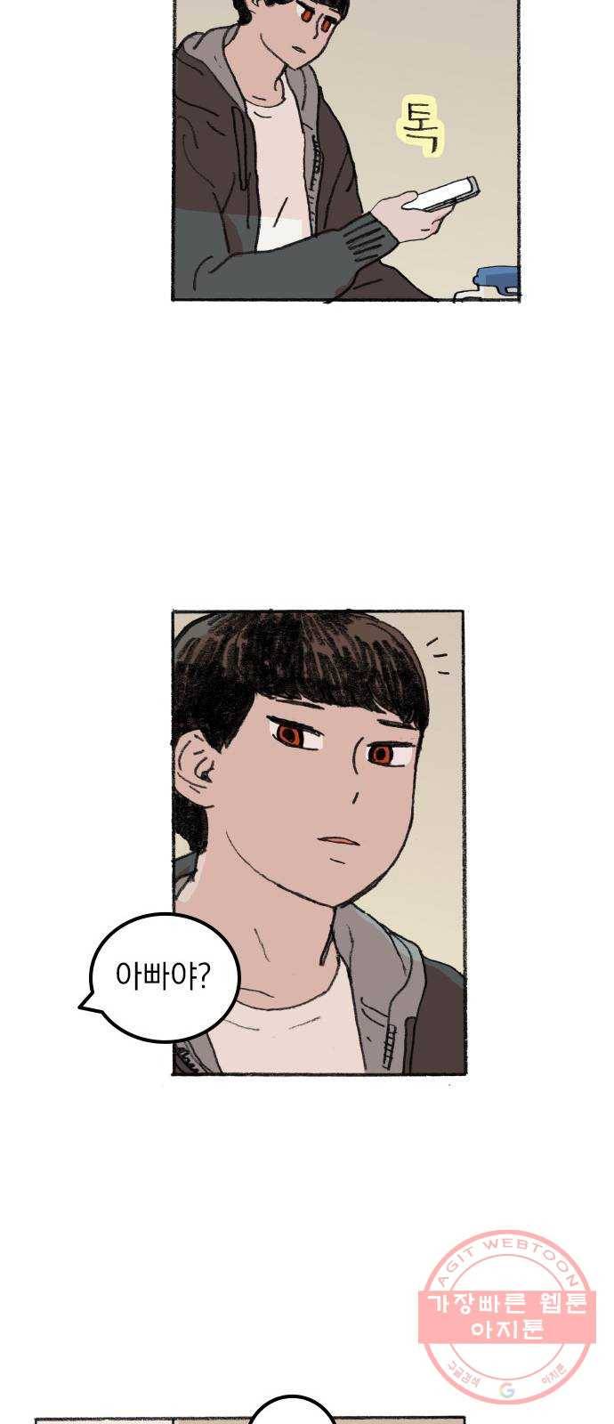 지옥급식 26화. 노랭이(1) 6