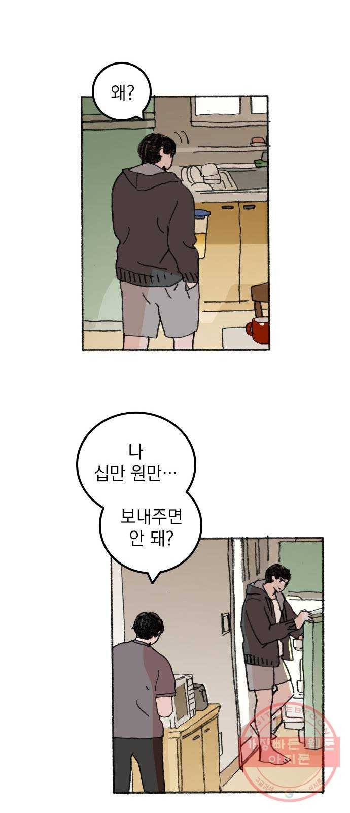 지옥급식 26화. 노랭이(1) 8