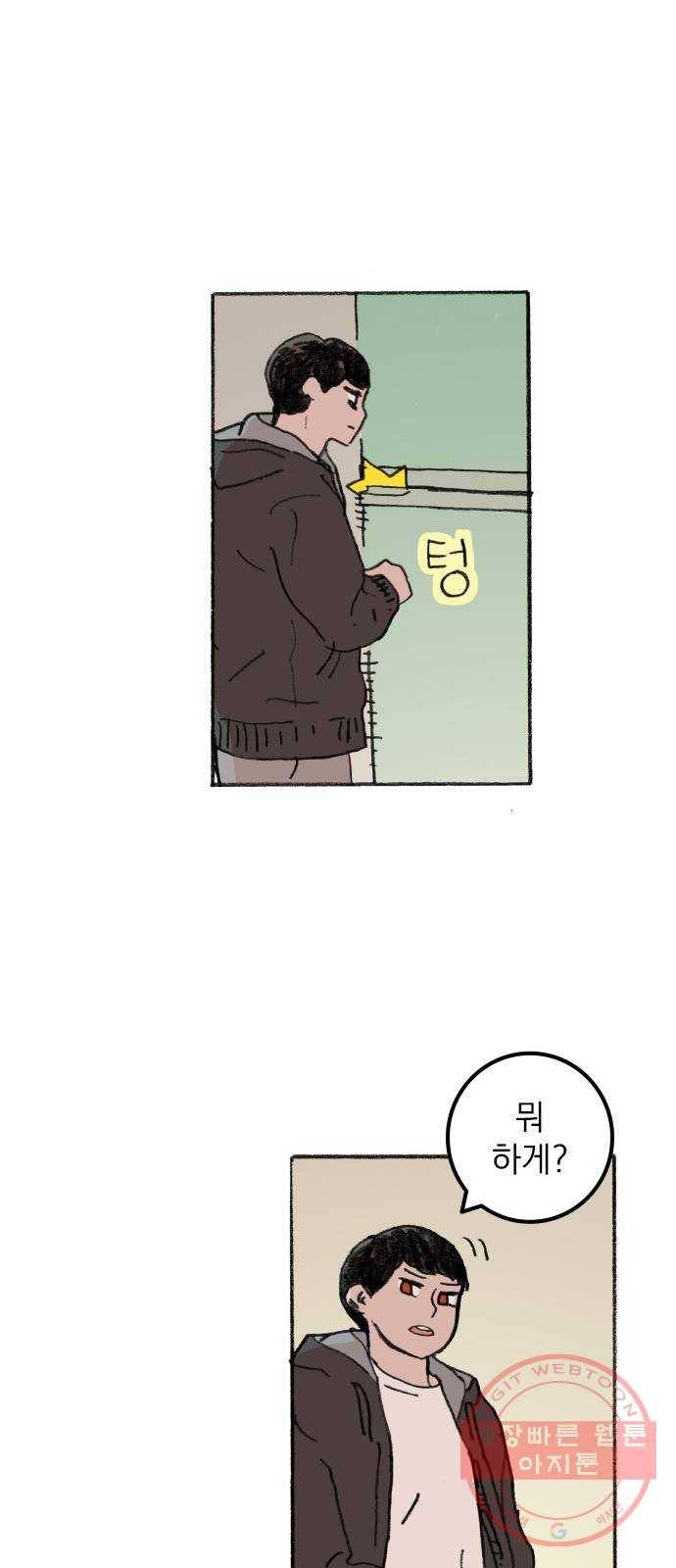 지옥급식 26화. 노랭이(1) 9
