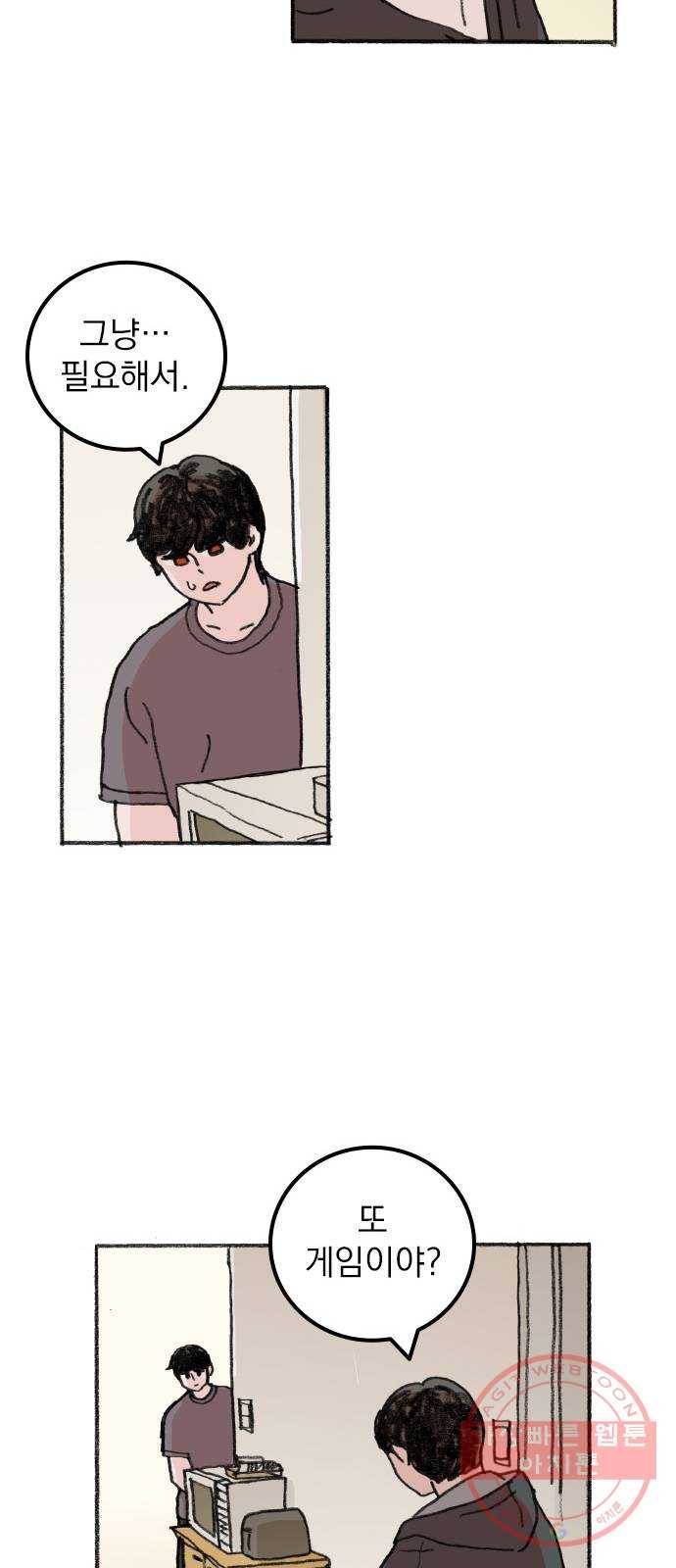 지옥급식 26화. 노랭이(1) 10