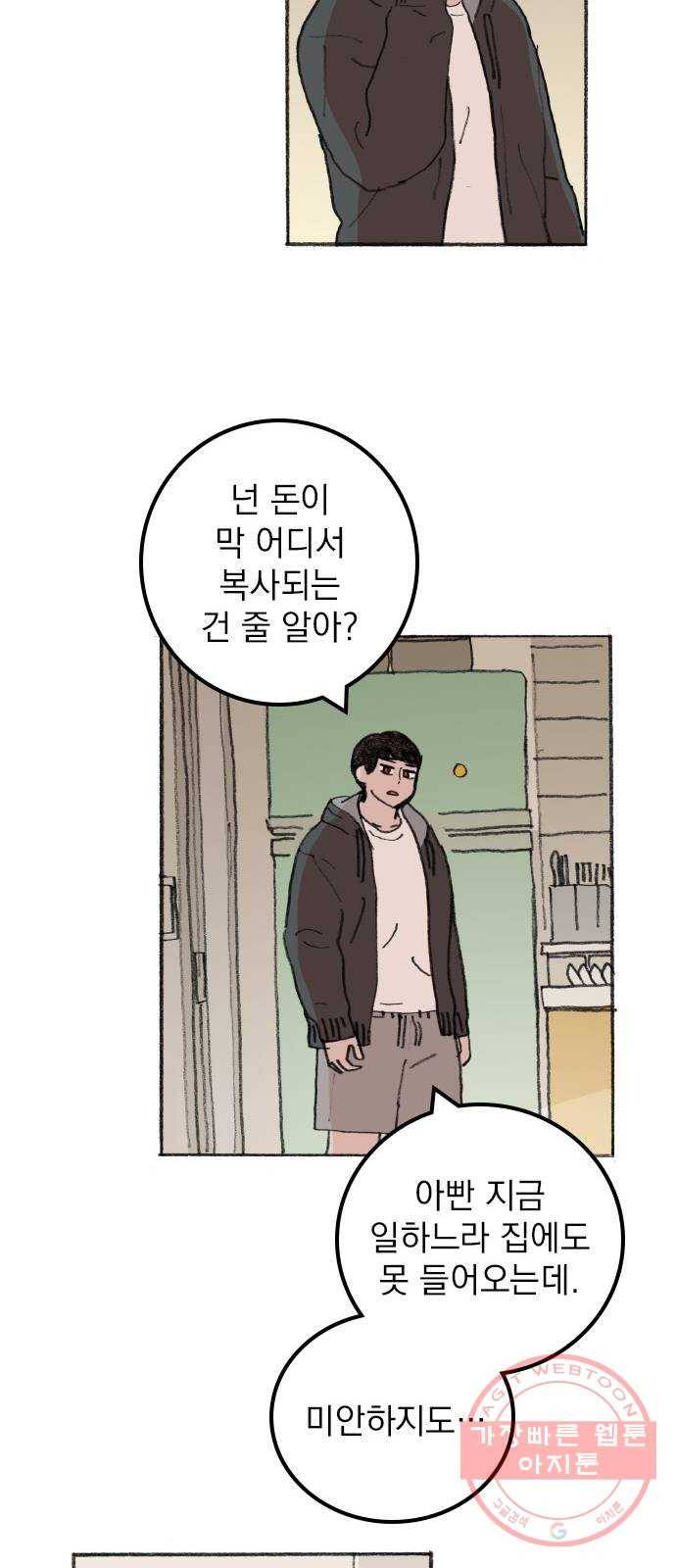 지옥급식 26화. 노랭이(1) 12