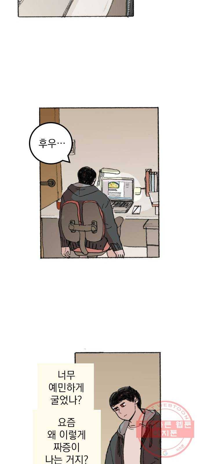 지옥급식 26화. 노랭이(1) 16