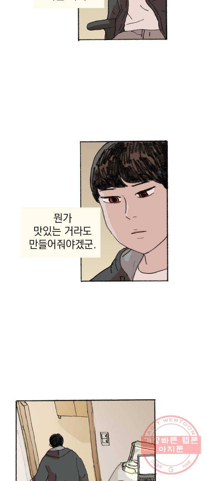 지옥급식 26화. 노랭이(1) 17