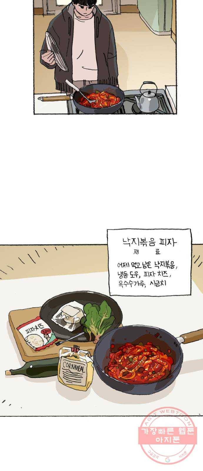 지옥급식 26화. 노랭이(1) 20