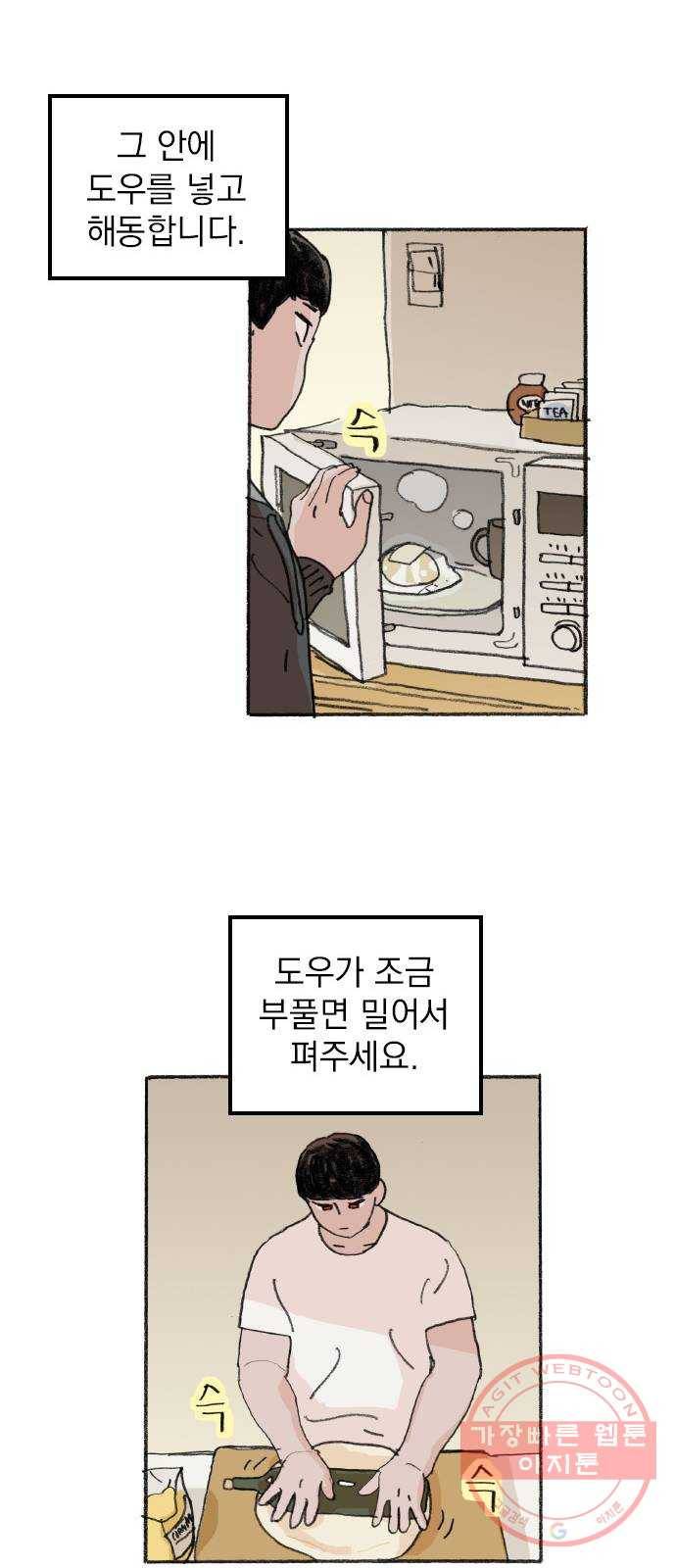 지옥급식 26화. 노랭이(1) 21