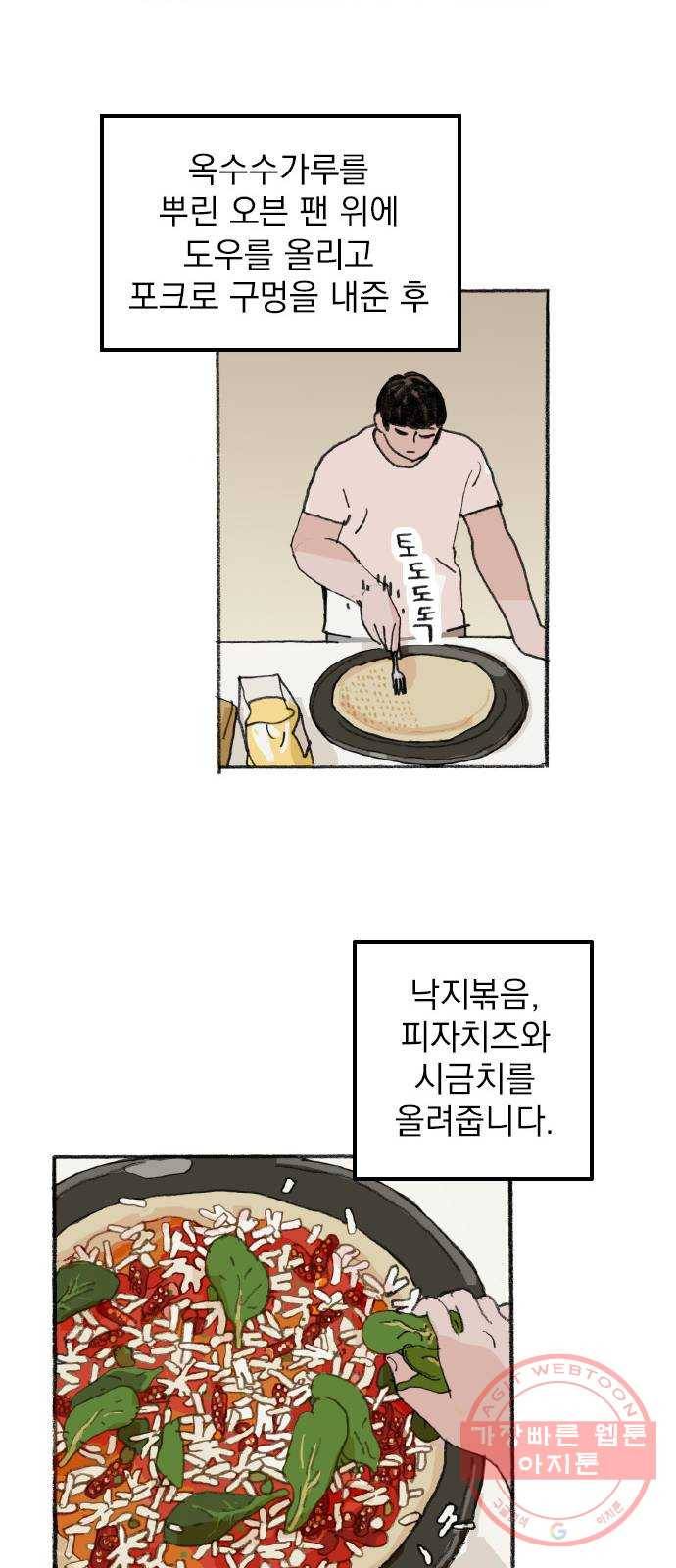 지옥급식 26화. 노랭이(1) 22