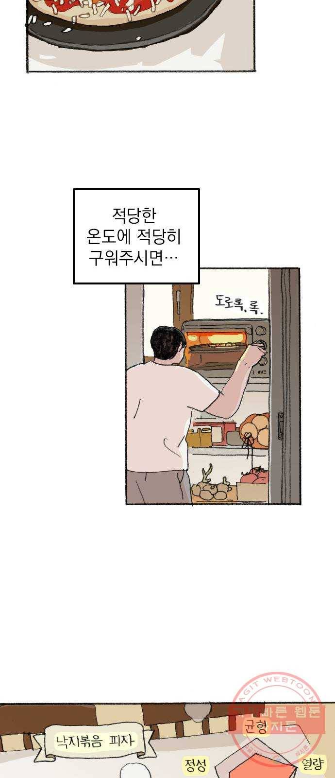 지옥급식 26화. 노랭이(1) 23