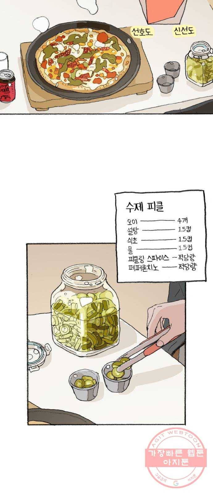 지옥급식 26화. 노랭이(1) 24