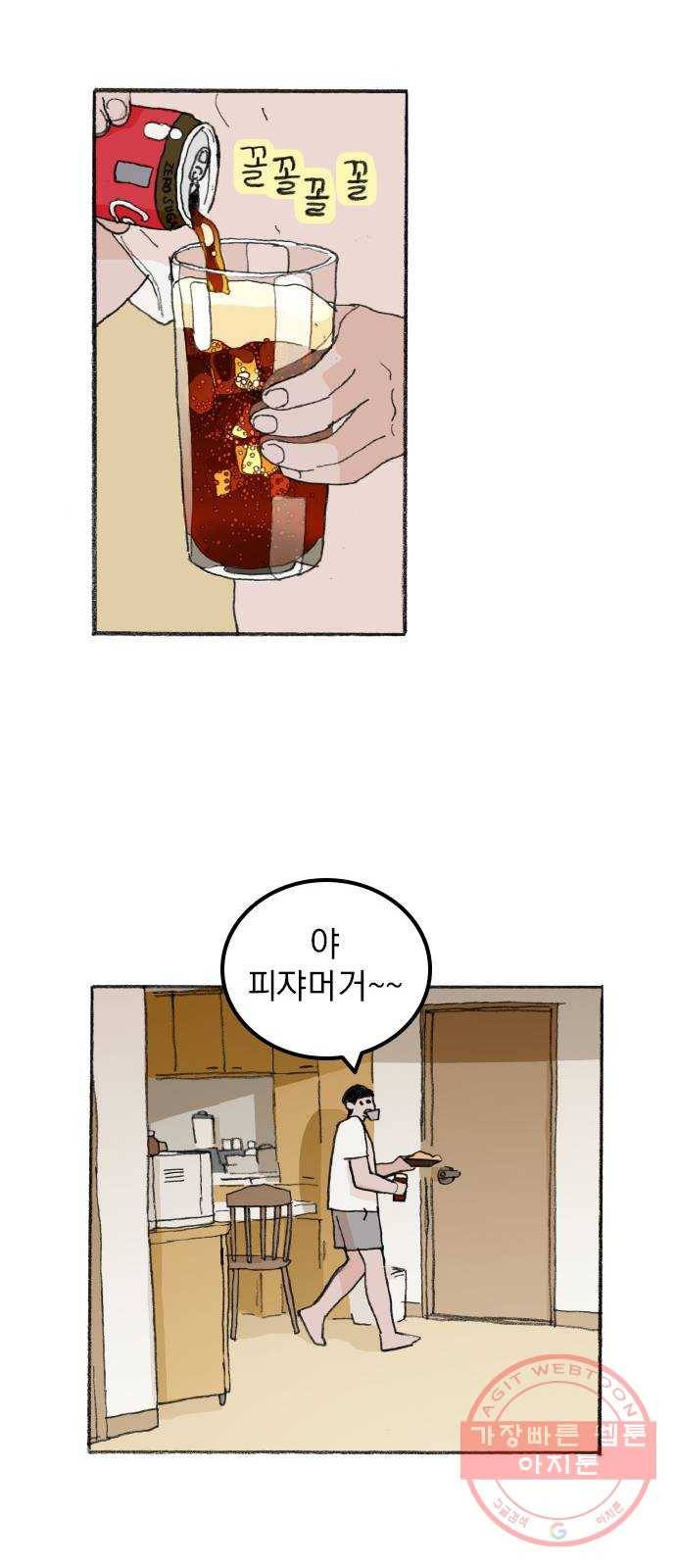 지옥급식 26화. 노랭이(1) 25