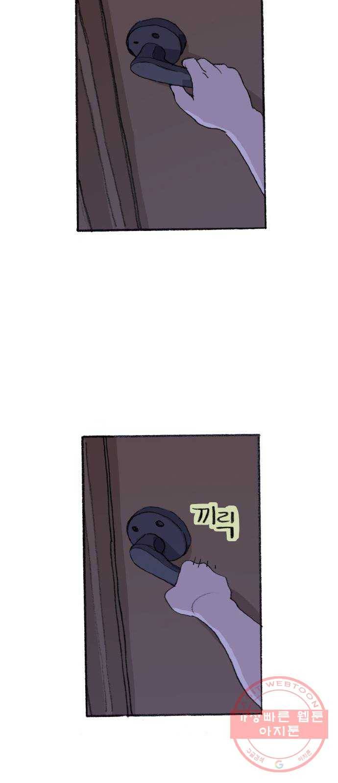 지옥급식 26화. 노랭이(1) 33