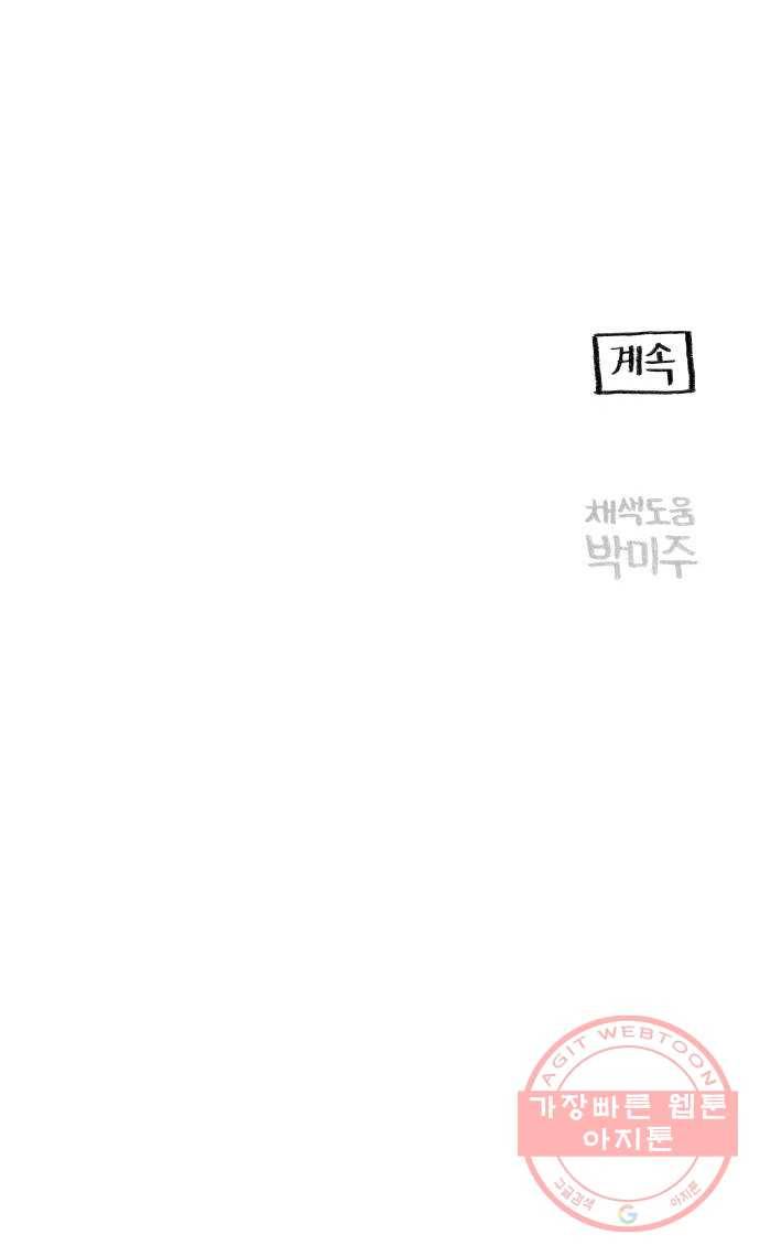 지옥급식 26화. 노랭이(1) 38
