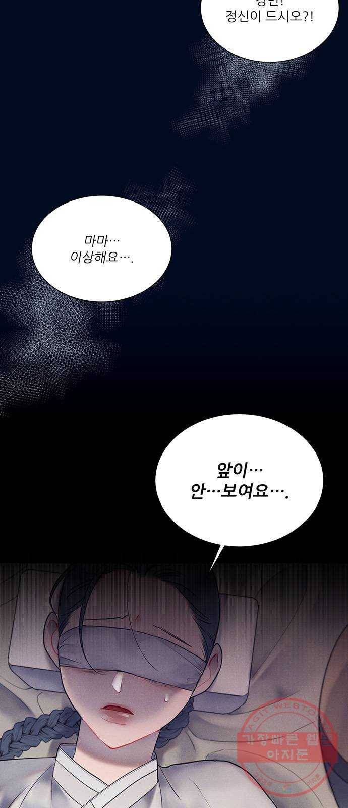 광해의 연인 50화 5