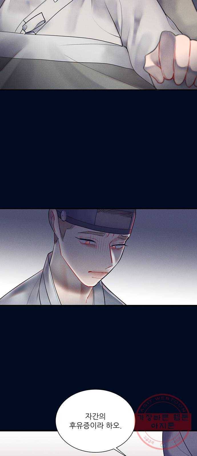광해의 연인 50화 6