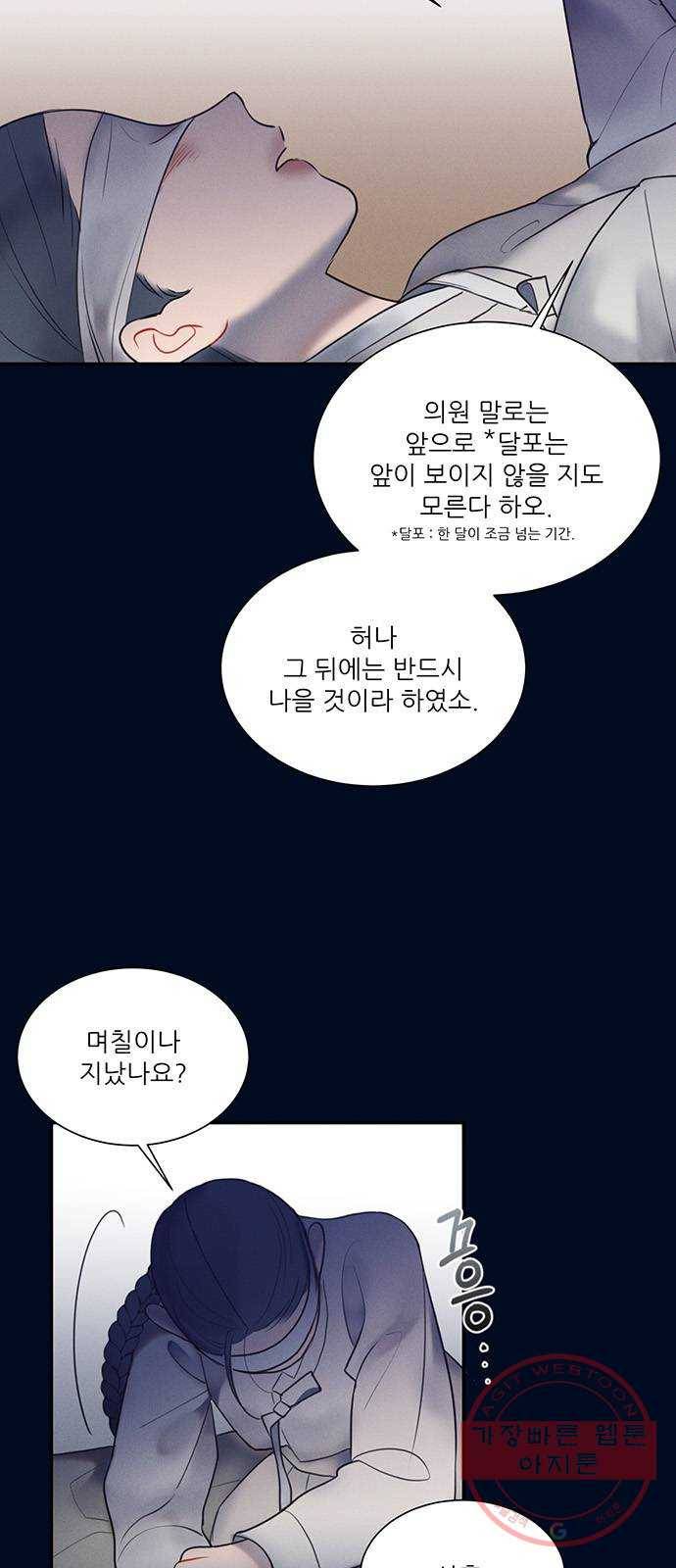 광해의 연인 50화 7