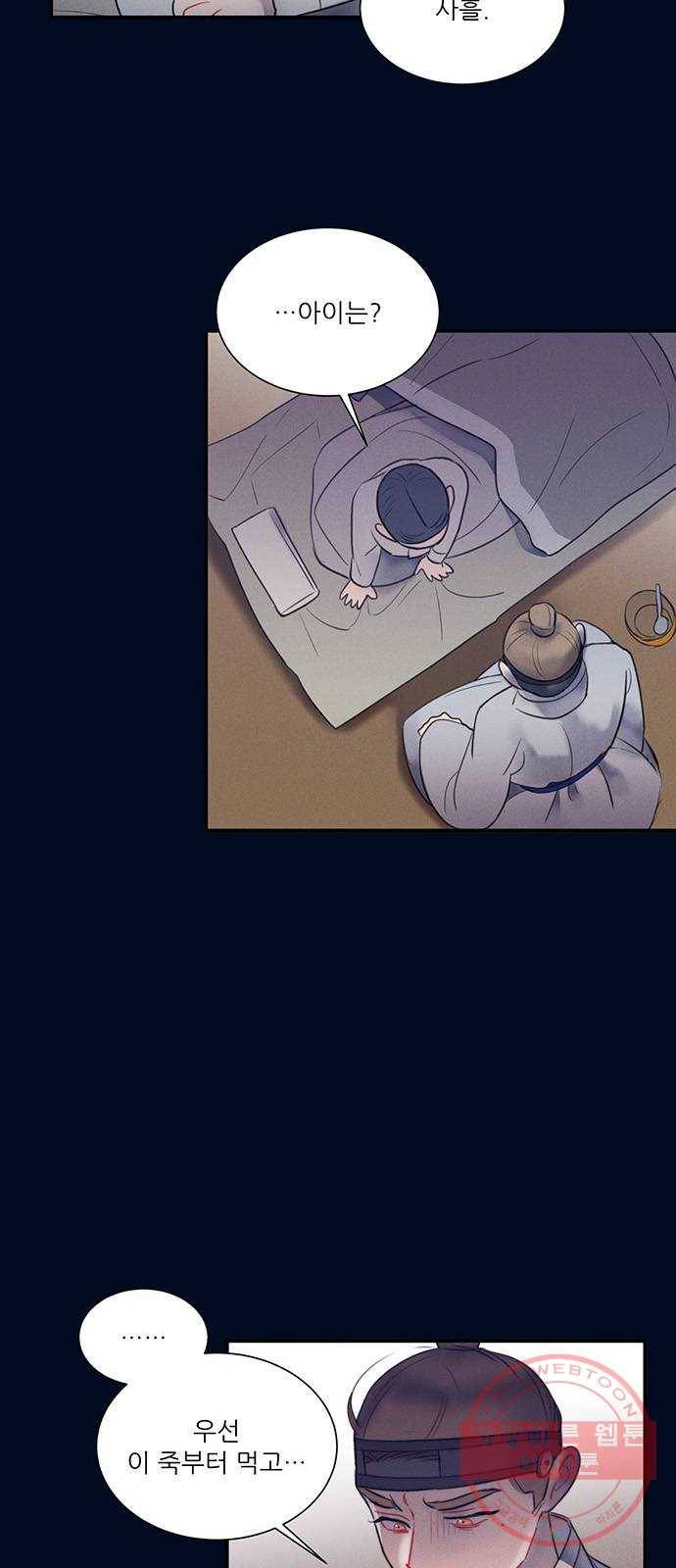 광해의 연인 50화 8