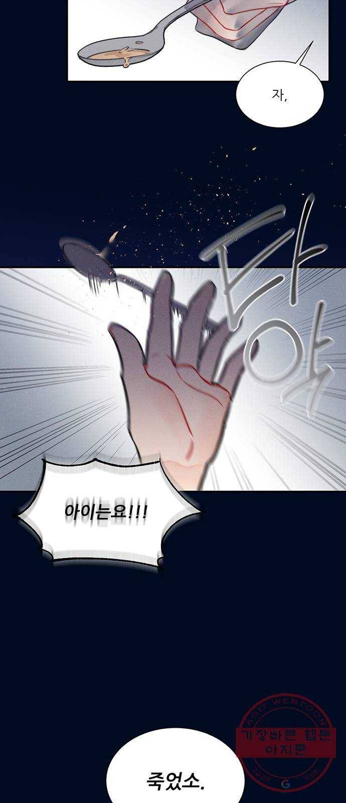 광해의 연인 50화 10