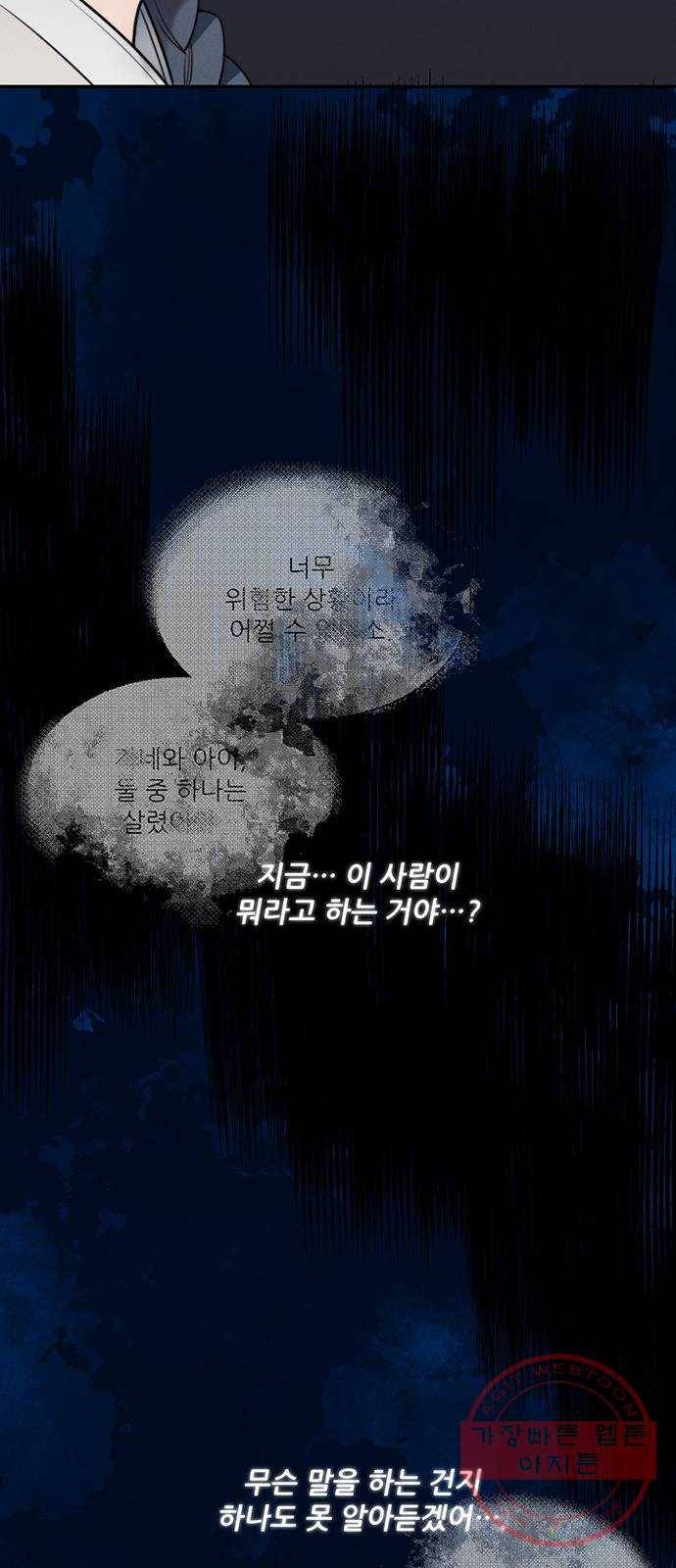 광해의 연인 50화 12