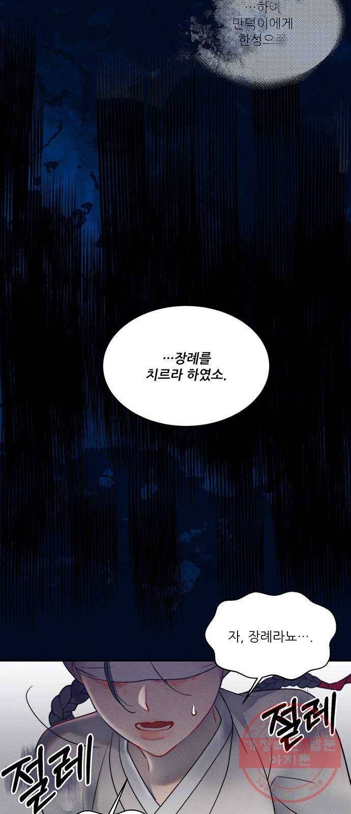 광해의 연인 50화 13