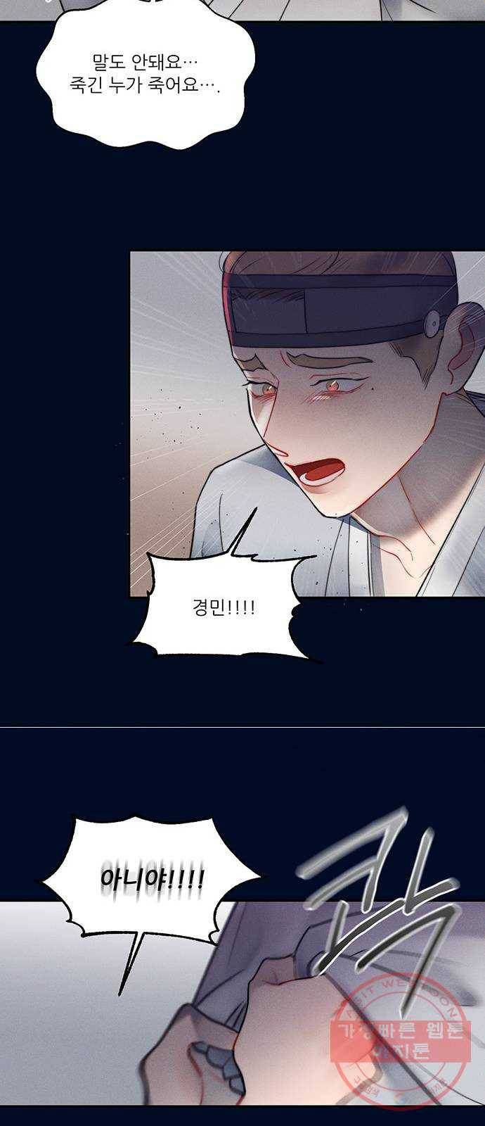 광해의 연인 50화 14