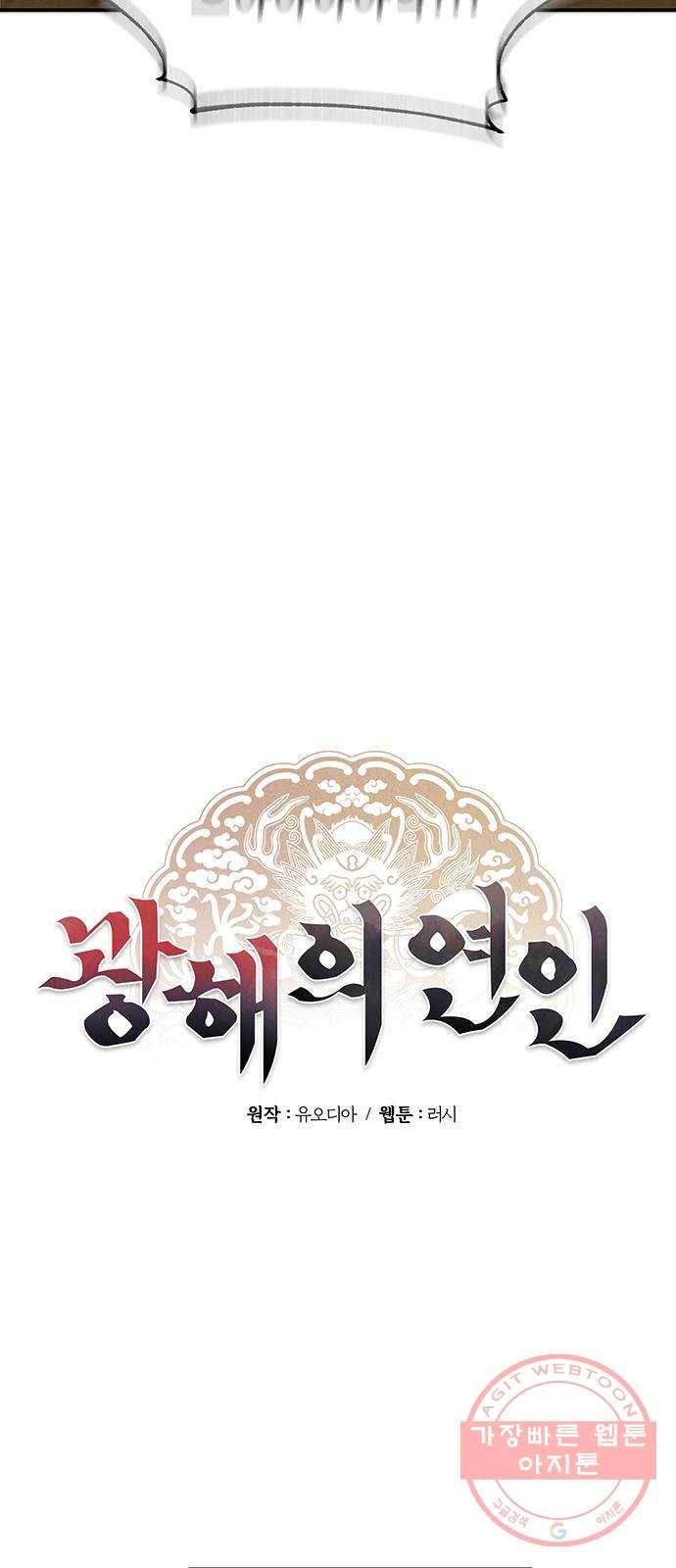 광해의 연인 50화 23