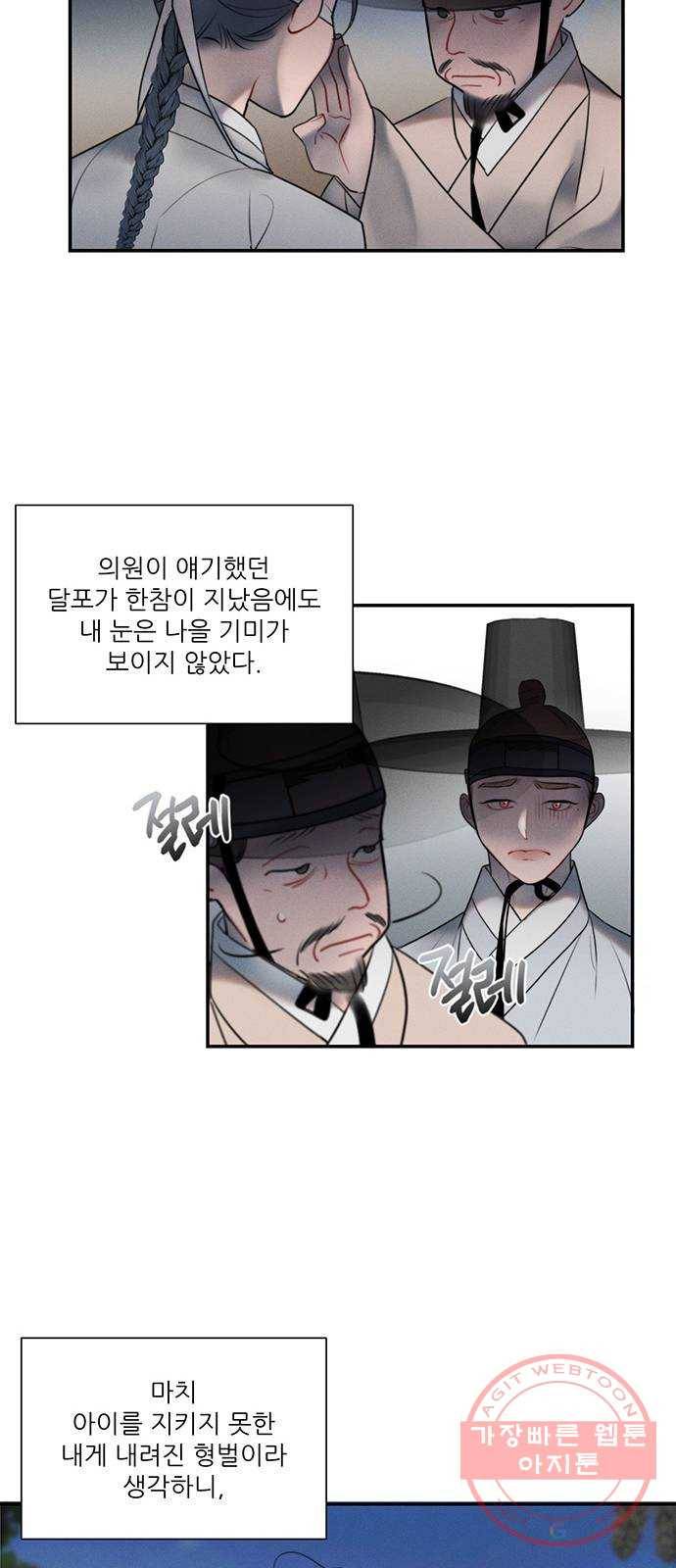 광해의 연인 50화 26