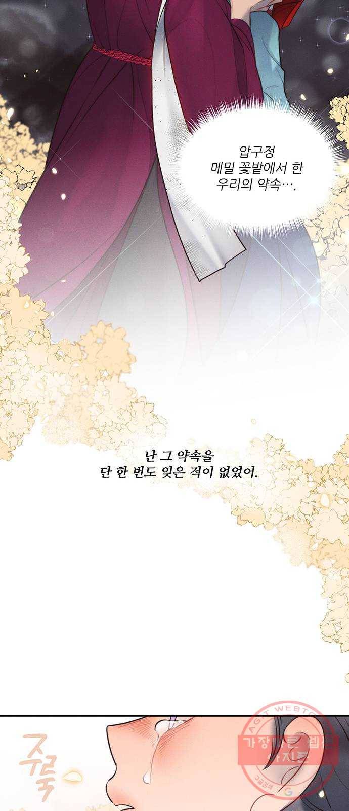 광해의 연인 50화 40
